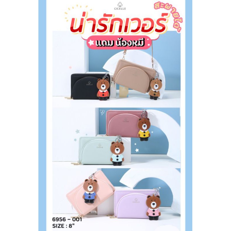 กระเป๋าตังค์แบรนด์ CLCELLE (ซี-เซล)#6956-001