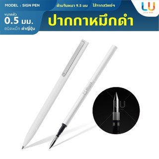 Pen ปากกาเสี่ยวหมี่ ปากาดำ ปากกาลูกลื่น ปากกา ปากกาเปลี่ยนใส้ได้ ปากกาหัวเล็ก เครื่องเขียน อุปกรณ์การเรียน หัวปากกา 0.5