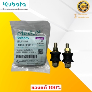 ชุดลูกยางรองถังน้ำมัน (2ชิ้น) คูโบต้า(KUBOTA) อีที(ET-ALL) แท้ 100% ชุดลูกยางรองถัง ยางถัง ยางรองถัง