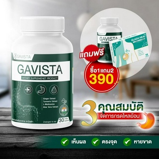 [พร้อมส่ง] Gavista กาวิสต้า ยากรดไหลย้อน เรอบ่อย จุกเสียด แน่นท้อง สูตรเร่งหาย โรคกระเพาะ แสบร้อนกลางอก