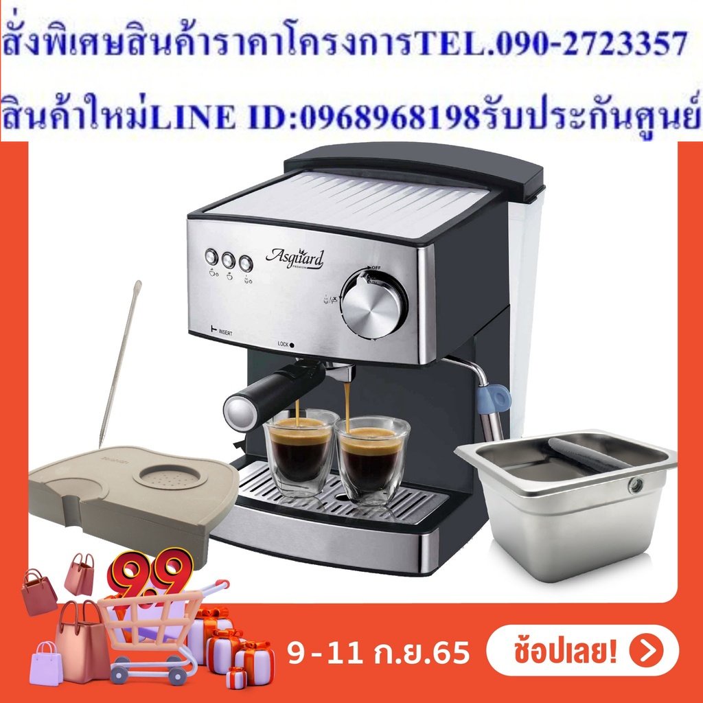 ASGUARD C2001S เครื่องชงกาแฟสด แถมฟรี!! ก้านชง + แทมเปอร์ 51 mm + แผ่นยางรอง+ เข็มแต่งลาย+เหยือกปั้ม
