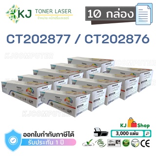 CT202876/CT202877  ( 10 กล่อง )ตลับหมึกเลเซอร์เทียบเท่า สีดำ P235db/P235d/M235dw/M235z/P275dw/M275z/P285