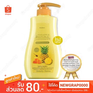 ✨ ถูกที่สุด ✨โลชั่น สัปปะรด Mistine Pineapple Republic and Whitening UV Body Lotion 400ml. มิสทีน โลชั่นบำรุงผิวกาย