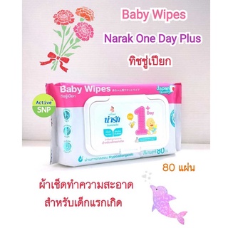 Narak เบบี้ ไวพส์ น่ารักวันเดย์พลัส ผ้าเช็ดทำความสะอาด ทิชชู่เปียก 80 แผ่น