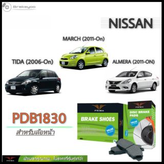 PRIMA ( พรีม่า ) ผ้าเบรค หน้า - หลัง นิสสัน อัลเมร่า ทีด้า มาร์ช Nissan Almera Tida March ปี 2006 - On PDB1830