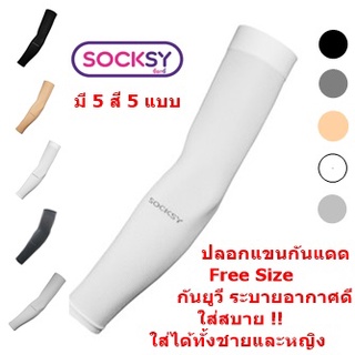 Socksy ปลอกแขนกันแดด กัน UV เนื้อผ้าหนานุ่ม กันแดดได้เป็นอย่างดี Free Size