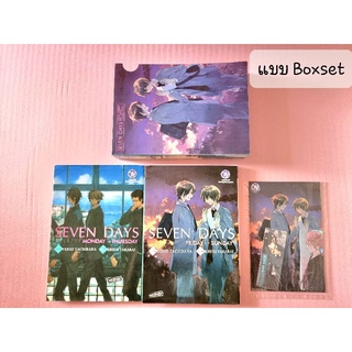 พร้อมส่ง Yaoi การ์ตูน การ์ตูนวาย Boxset " SEVEN DAYS " มือสองสภาพดี และแบบธรรมดามีตำหนิ