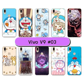 เคส vivo v9 มีเก็บปลายทาง เคสวีโว่ วี9 พิมพ์ลายการ์ตูน ชุด3 พร้อมส่งในไทย