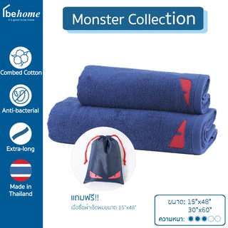 Behome ผ้าขนหนู รุ่น Monster สีน้ำเงิน ตาแดง