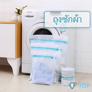 ถุงซักผ้า เนื้อละเอียด ถุงซักถนอมผ้า ตัวใหญ่และหนา ป้องกันการเสียรูป ถุงซักชุดชั้นใน ถุงถนอมผ้า laundry bag