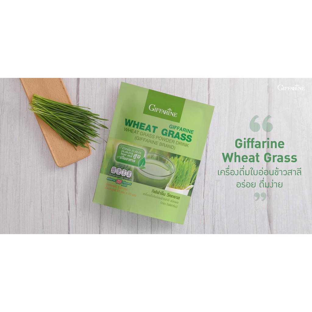 กิฟฟารีน วีทกราส Wheat Grass