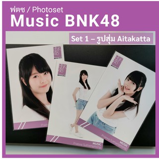 [Music BNK48] Set 1 – รูปสุ่ม Aitakatta