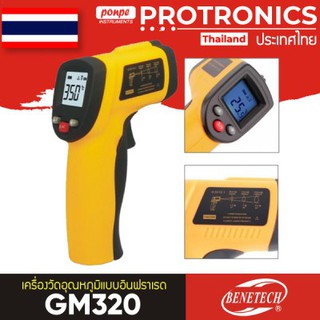 GM320 BENETECH เครื่องวัดอุณหภูมิแบบอินฟราเรด INFRARED THERMOMETER