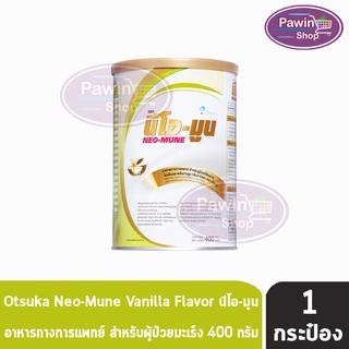 Otsuka Neo - Mune นีโอมูน อาหารสำหรับผู้ที่ต้องการโปรตีนและพลังงานสูง กลิ่นวานิลลา (400 กรัม) [1 กระป๋อง]