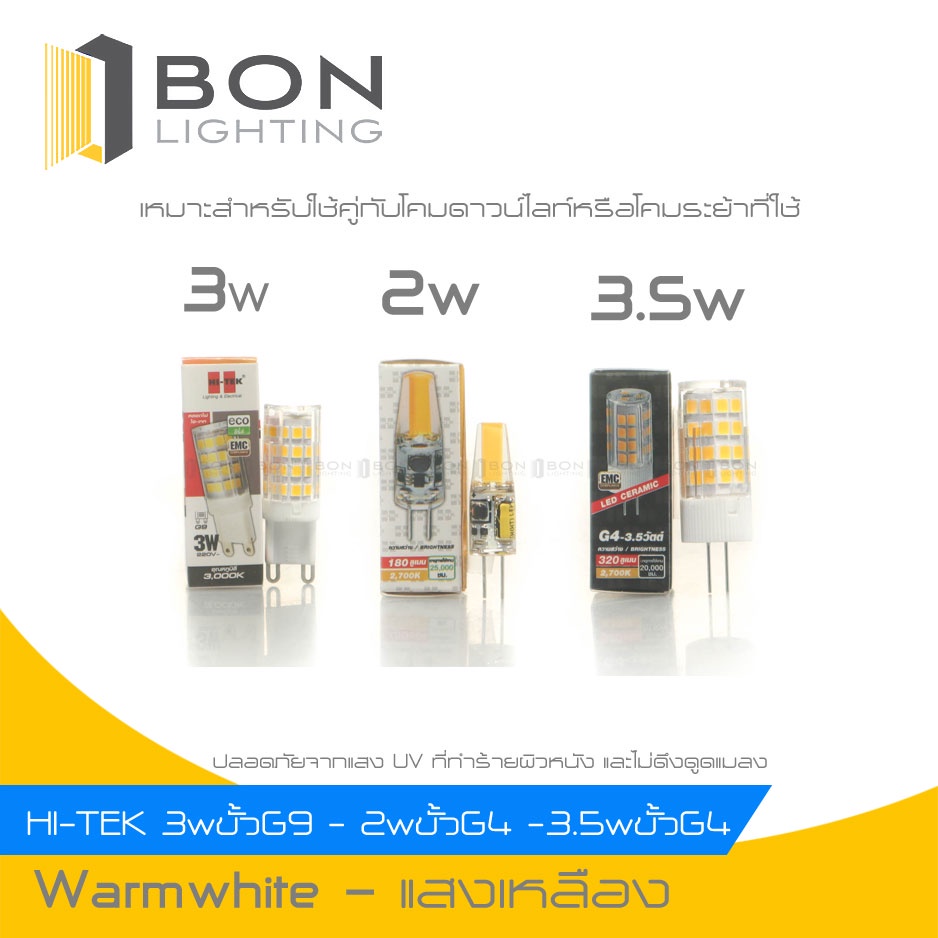 HI-TEK หลอดไฟ LED Warm White HI-TEK รุ่น HLLEG9003W G9 220V,HLLEG4002W G4 2W 12V DC ,HLLEG4035W G4 3.5W 220V