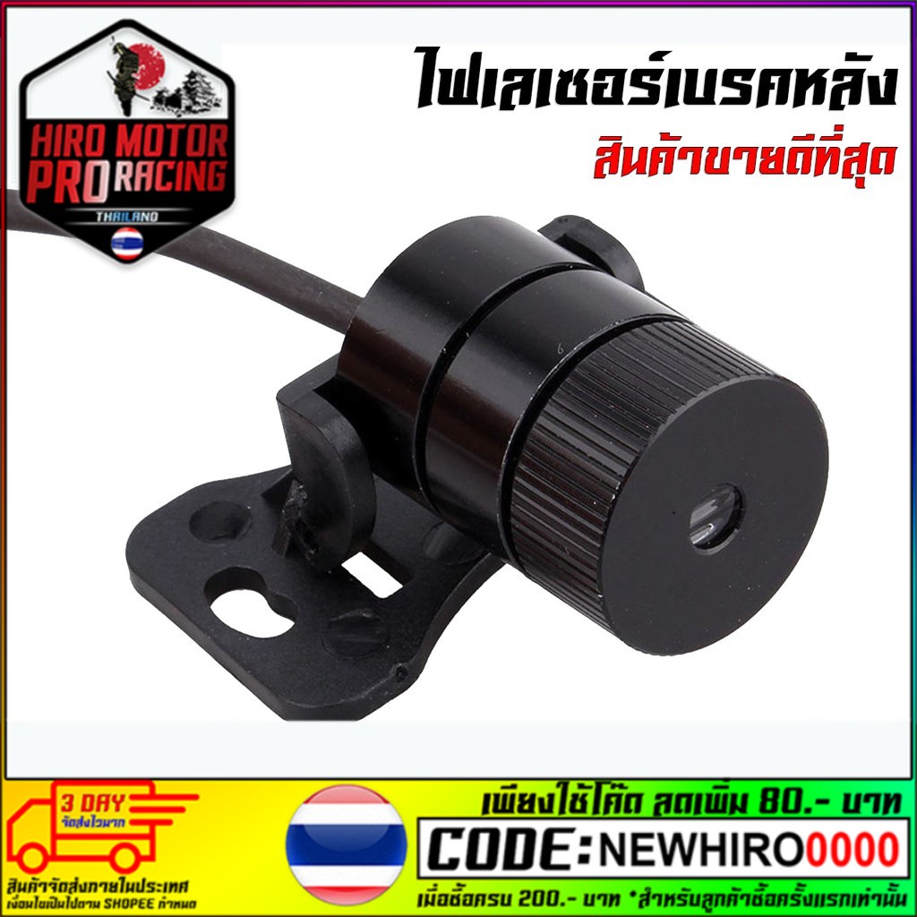 ไฟเลเซอร์เบรคหลัง  สินค้าดีมีคุณภาพ