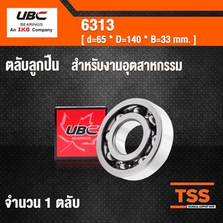 6313 UBC ตลับลูกปืนเม็ดกลมร่องลึก สำหรับงานอุตสาหกรรม  ฝาเปิด 6313 OPEN ( DEEP GROOVE BALL BEARINGS )