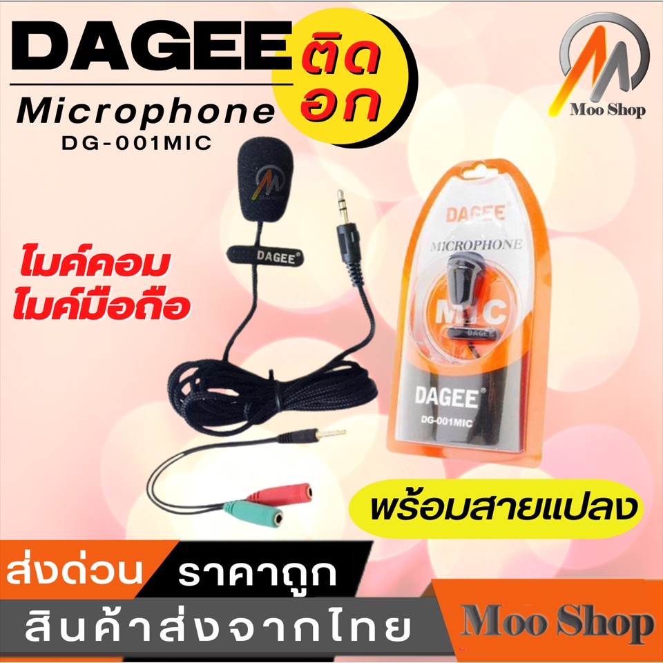 DAGEE ไมโครโฟน แบบหนีบ รุ่น DG-001 พร้อมสายแปลง (Black)