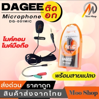 moo shop DAGEE ไมโครโฟน แบบหนีบ รุ่น DG-001 พร้อมสายแปลง (Black)