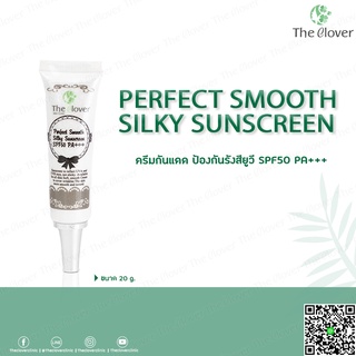 Perfect Smooth Silky Sunscreen ครีมกันแดด ป้องกันรังสียูวี SPF50 PA+++