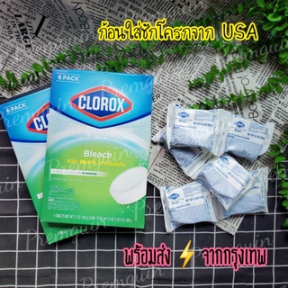 Cloroxก้อนทำความสะอาดชักโครก แท้ 💯 จาก USA  🇺🇸