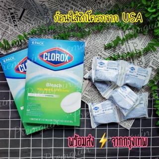 Cloroxก้อนทำความสะอาดชักโครก แท้ 💯 จาก USA  🇺🇸