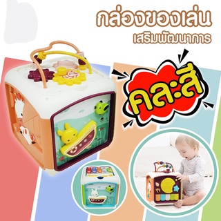 กล่องกิจกรรม 7 ด้าน ของเล่นเด็ก ของเล่นกล่อง7ด้าน กล่องเสริมพัฒนาการ W