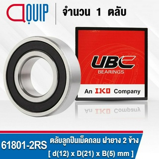 61801-2RS UBC ตลับลูกปืนเม็ดกลมร่องลึก สำหรับงานอุตสาหกรรม ฝายาง 2 ข้าง ( Deep Groove Ball Bearing 6801 2RS ) 61801-2RS