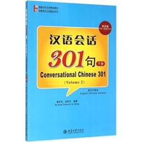 หนังสือสนทนาภาษาจีน 301 ประโยคเล่ม 2 (จีน-อังกฤษ) 汉语会话301句(第4版)(下册) Conversational Chinese 301Vol.2