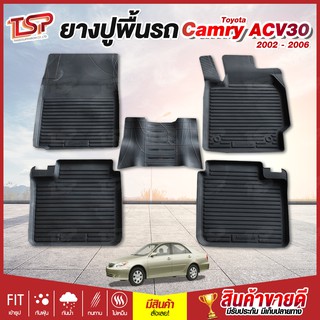 พรมปูรถยนต์ Toyota Camry ACV30 ตั้ง พรมปูพื้นรถ พรมรถยนต์ ผ้ายางปูพื้นรถ ผ้ายางปูรถ แผ่นยางปูพื้น ถาดยางปูพื้นรถ เข้ารูป