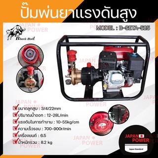 BLACK BULL ปั๊มพ่นยาแรงดันสูงชนเครื่องยนต์เบนซิน รุ่น B-SETA-525 6.5hp ปั๊มพ่นยา เครื่องพ่นยา เครื่องยนต์ชนปั๊ม ปั๊มชน