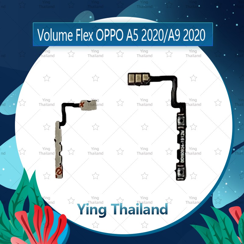แพรวอลุ่ม OPPO A5 2020/A9 2020 อะไหล่สายแพรเพิ่ม-ลดเสียง +- แพรวอลุ่ม Volume Flex (ได้1ชิ้นค่ะ) Ying Thailand