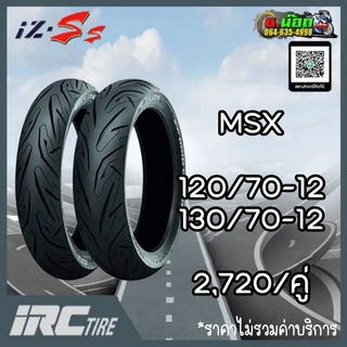 ยางนอก IRC IZ-SS ยางมอเตอร์ไซค์ ขอบ 12 ไม่ใช้ยางใน ใส่รถ MSX