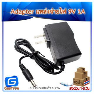 Power Adapter 9v 1A อะแดปเตอร์ 9v กระแส 1A หัวแจ็ค 5.5x2.5mm สายยาว 3 เมตร