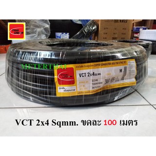 Thai Union VCT 2x4 ยี่ห้อไทยยูเนี่ยนขดละ 100 เมตร