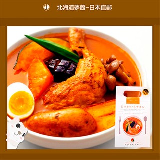 【Shipped Directly from Japan】Potato &amp; Chicken Soup Curry YOSHIMI (No beef no pork) 500gr Hokkaido store souvenir gift retort food popular Japan snack cuisine อาหารญี่ปุ่น, การทำอาหาร, ครัวซุป, จัดส่งฟรี