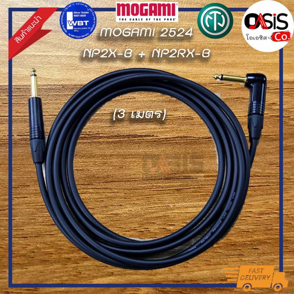(1 เส้น) สายสัญญาณเสียง MOGAMI 2524+Neutrik NP2X-B + NP2RX-B 3 เมตร (สายแจ๊ค ตรง งอ) สายแจ๊คกีต้าร์ 
