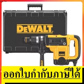 D25501K DEWALT สว่านเจาะทำลาย SDS-Max ขนาด 40 มม. รุ่น D25501K  ตัวแทนจำหน่าย แนะนำ