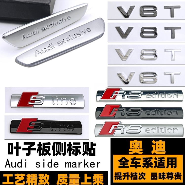 Audi V6T/V8T โลโก้รถ RS edition Fender โลโก้ด้านข้าง S3 S4 S5 S6 S7 S8 A3 A4L A5 A6L A7 Q3 Q5L Q7 ดั