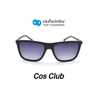 COS CLUB แว่นกันแดดทรงเหลี่ยม 8244-C1 size 54 By ท็อปเจริญ