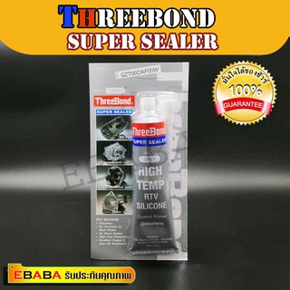 ซิลิโคน ปะเก็นเหลว ชนิดซิลิโคน (สีเทา) Super Sealer No. 1 ขนาด 85 กรัม Threebond