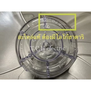 HATARI (อะไหล่แท้) อะไหล่ใบพัดลม ใบใส ขนาด 12, 14, 16, 18 นิ้ว