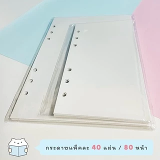 กระดาษรีฟิล 6 รู อาร์ตมัน ⭐️ เก็บเทป สติ๊กเกอร์ ขนาด A6/A5 Glossy Refill Paper Storage Book MT Tape Sticker mimisplan