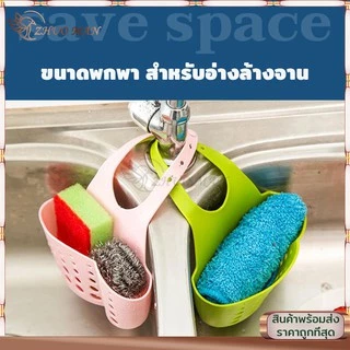 ที่เก็บฟองน้ำล้างจาน ที่ใส่ฟองน้ำล้างจาน ที่ใส่ฟองน้ำ ที่แขวนอุปกรณ์ล้างจาน สำหรับอ่างล้างจาน ตะกร้าใส่ฟองน้ำล้างจาน