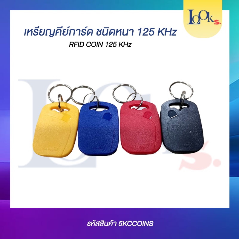 เหรียญพวงกุญแจคีย์การ์ด MANGO  อย่างดี สำหรับปลดล็อกประตู แบบเหลี่ยม จำนวน 1 อัน แบ่งขาย ราคา ถูกที่สุด ดีลบีเคเค รูปภาพหลัก