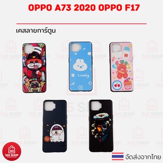 เคส OPPO A73 2020 F17 CPH2095 เคสลายการ์ตูน