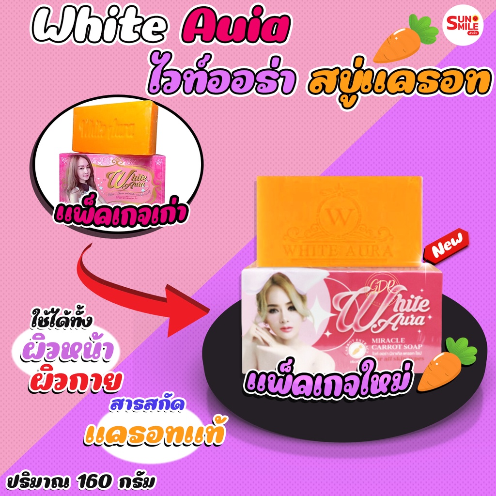 สบู่ไวท์ออร่า [ของแท้100%] White aura soap