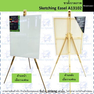 ขาตั้งวาดภาพ ขนาดใหญ่ Renaissance Sketching Easel A13102