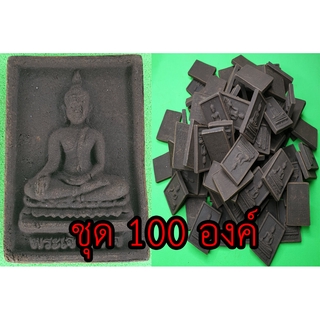 หลวงพ่อทันใจ ชุด100องค์ เนื้อแร่เหล็กน้ำพี้ หลวงพ่อทันใจเชียงใหม่ หลวงพ่อทันใจวัดพระธาตุดอยคำ