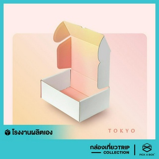 กล่อง Tokyo Box - 10 ใบ : กล่องพัสดุ กล่องกระดาษ กล่องพรีเมี่ยม PICK A BOX